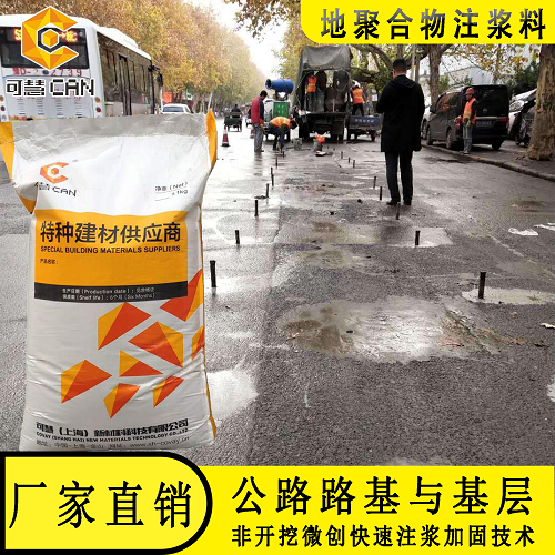 早强型改进地聚物专用注浆料推荐(pic1)